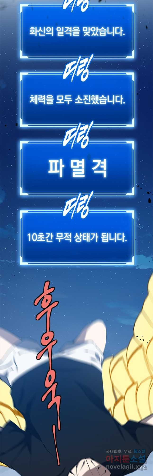최강 레벨 1 28화 2