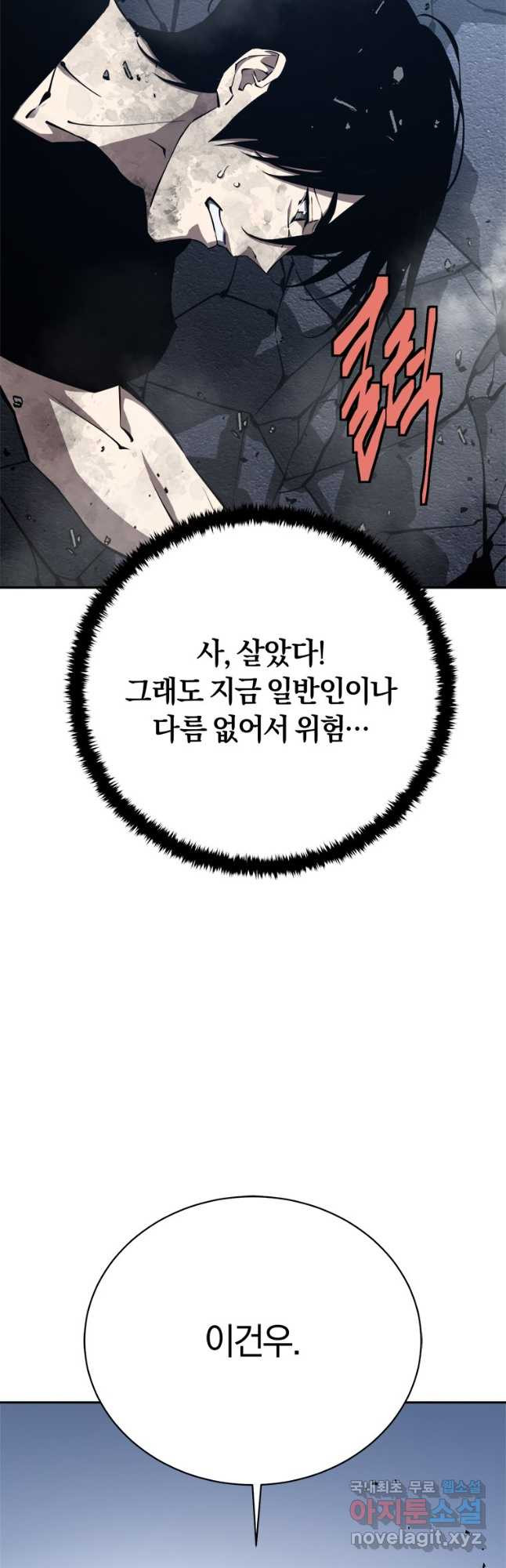 최강 레벨 1 28화 7