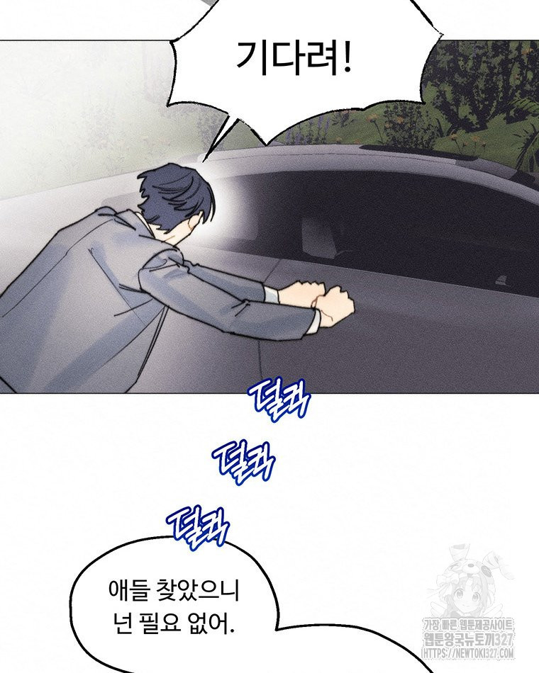 도깨비는 우는 법을 모른다던데 29화 2
