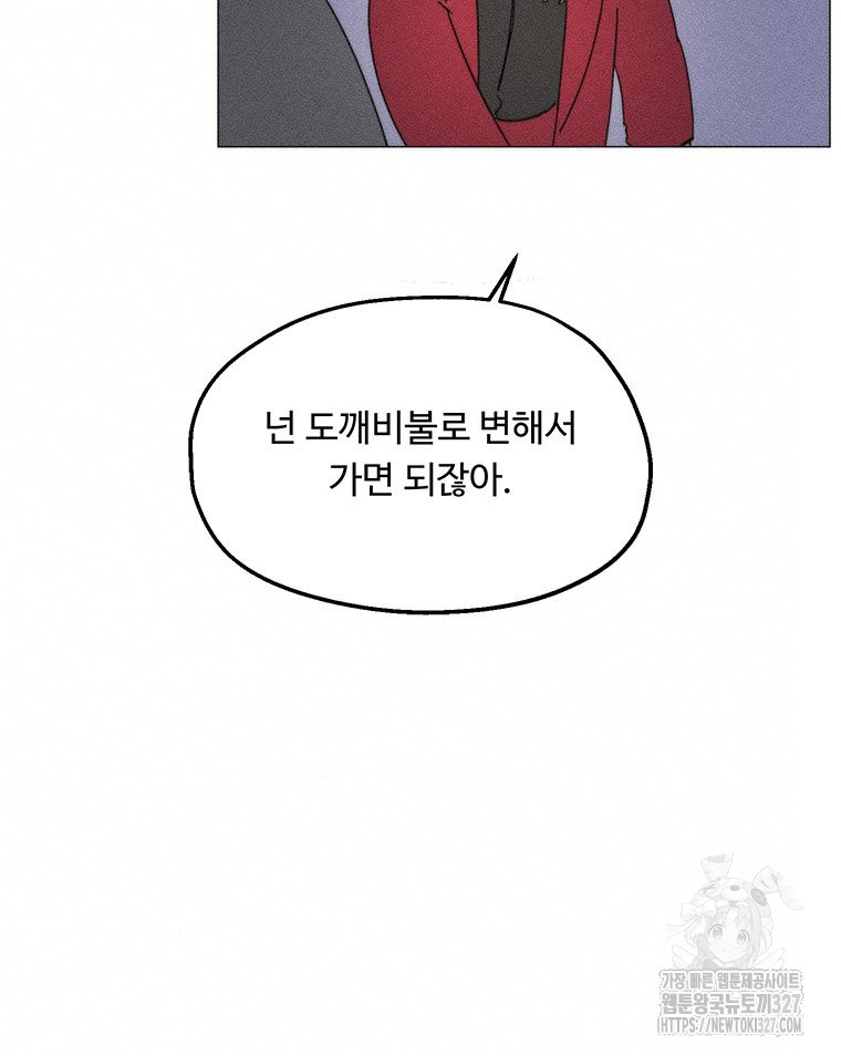 도깨비는 우는 법을 모른다던데 29화 5