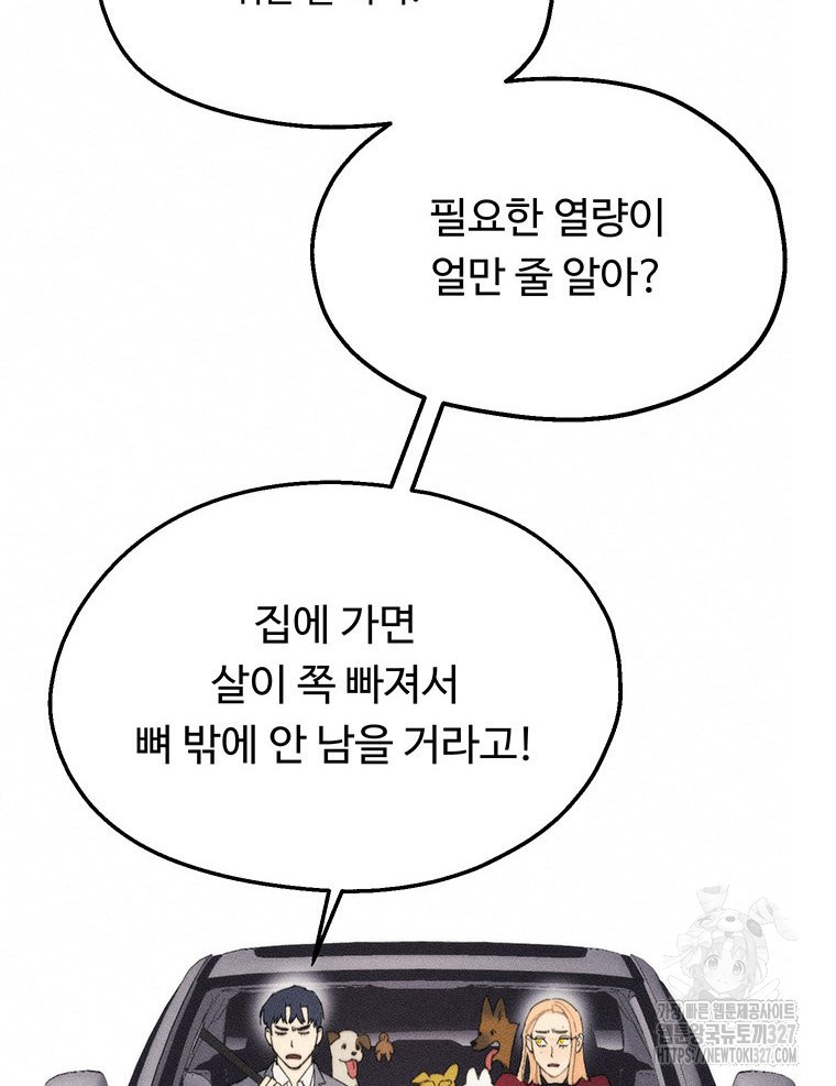 도깨비는 우는 법을 모른다던데 29화 7