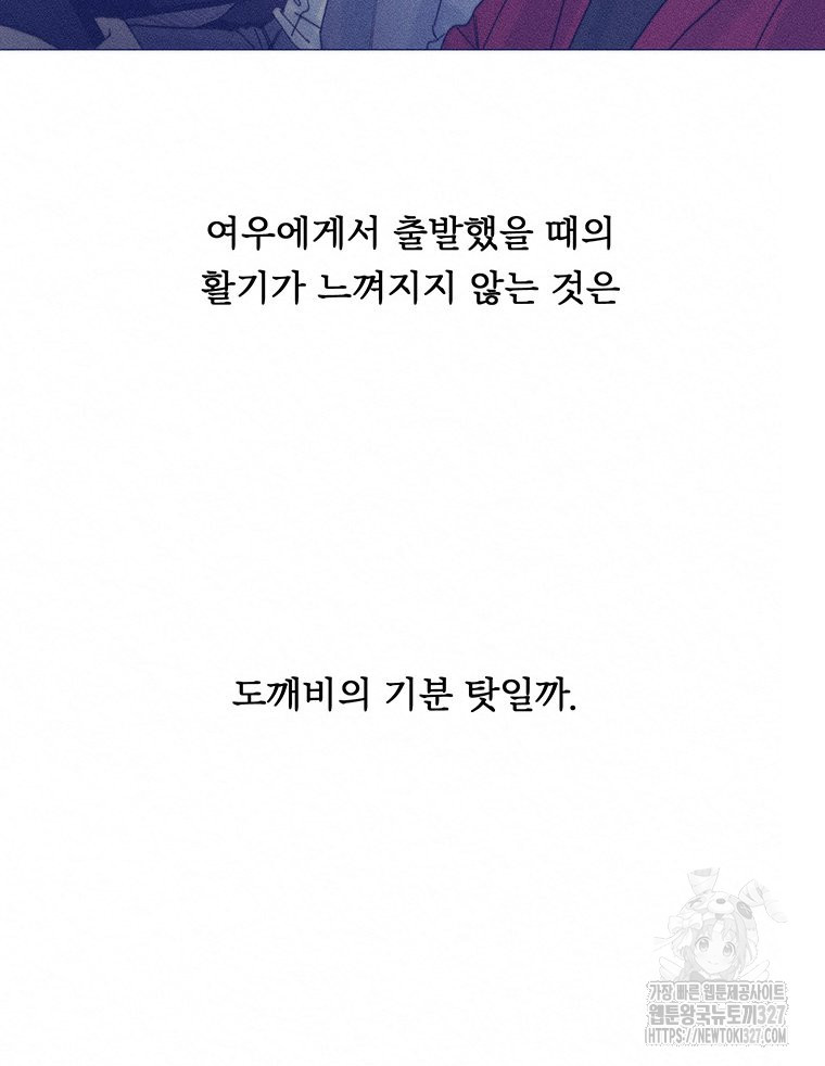 도깨비는 우는 법을 모른다던데 29화 16