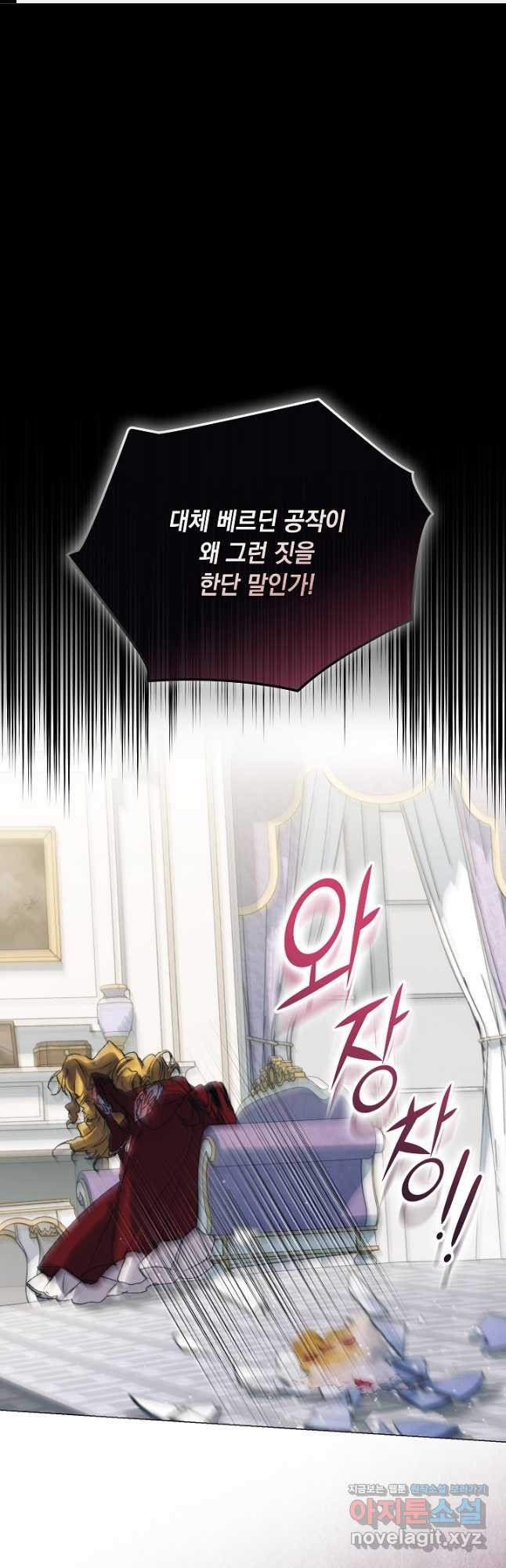 이번 생은 제대로 키워 드리겠습니다, 폐하! 96화 1