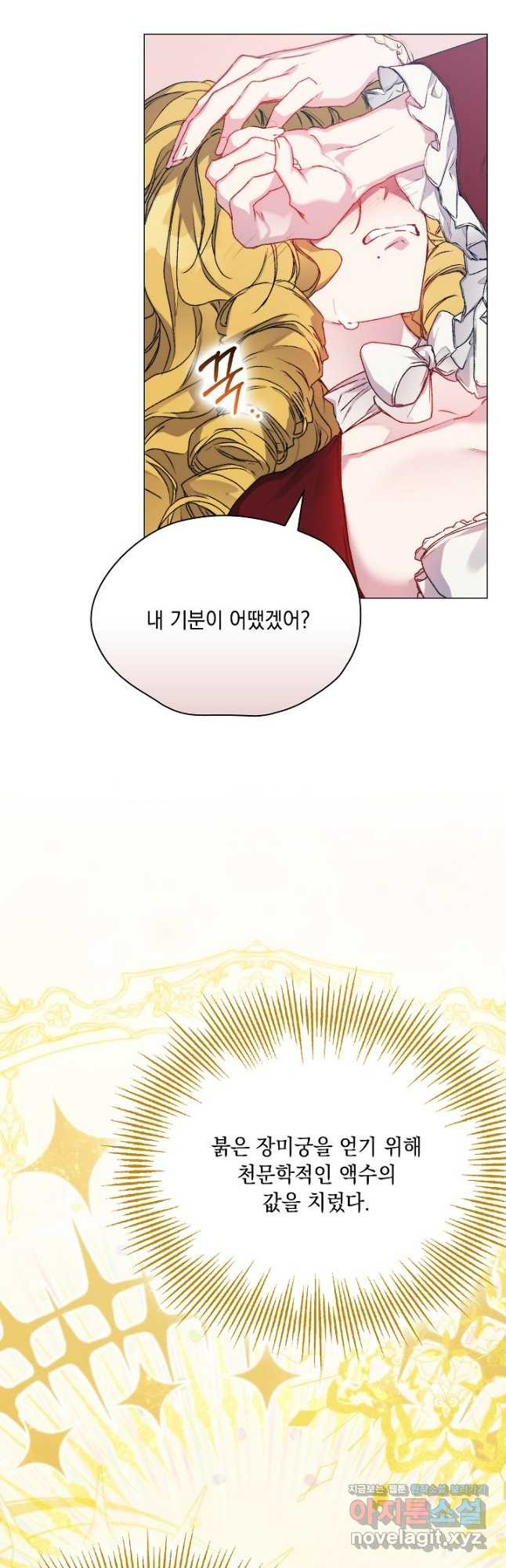 이번 생은 제대로 키워 드리겠습니다, 폐하! 96화 4