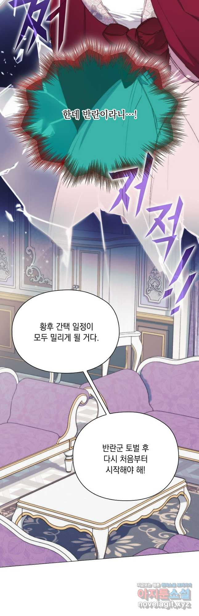 이번 생은 제대로 키워 드리겠습니다, 폐하! 96화 6