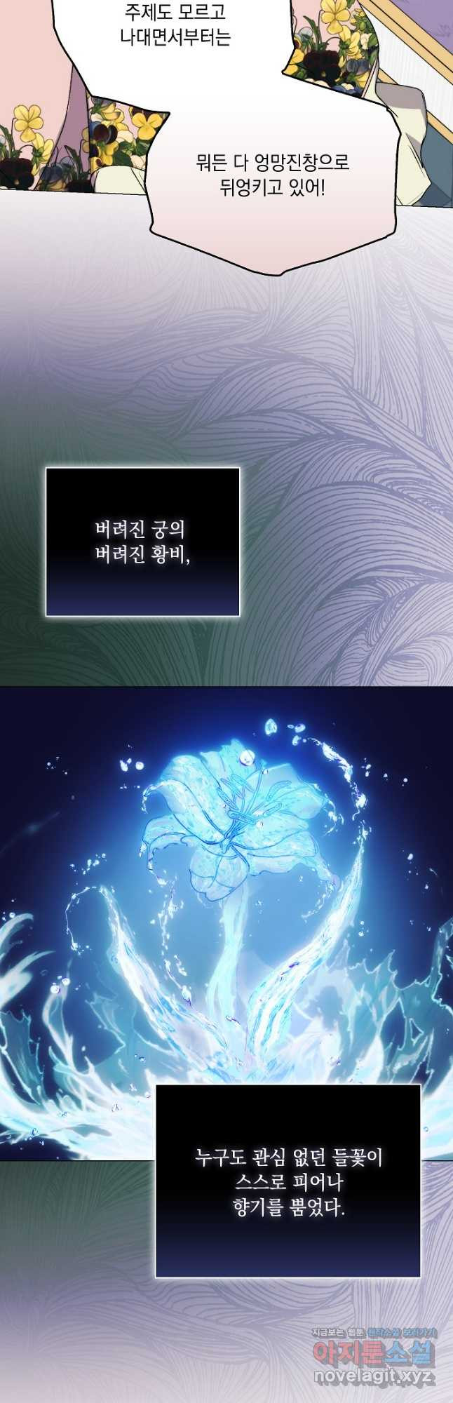 이번 생은 제대로 키워 드리겠습니다, 폐하! 96화 8