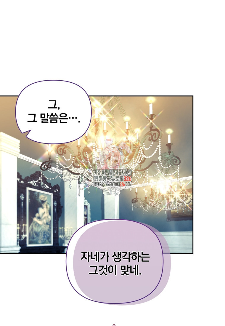 [속보] 대공님과의 결혼, 저도 지금 알아 36화 1