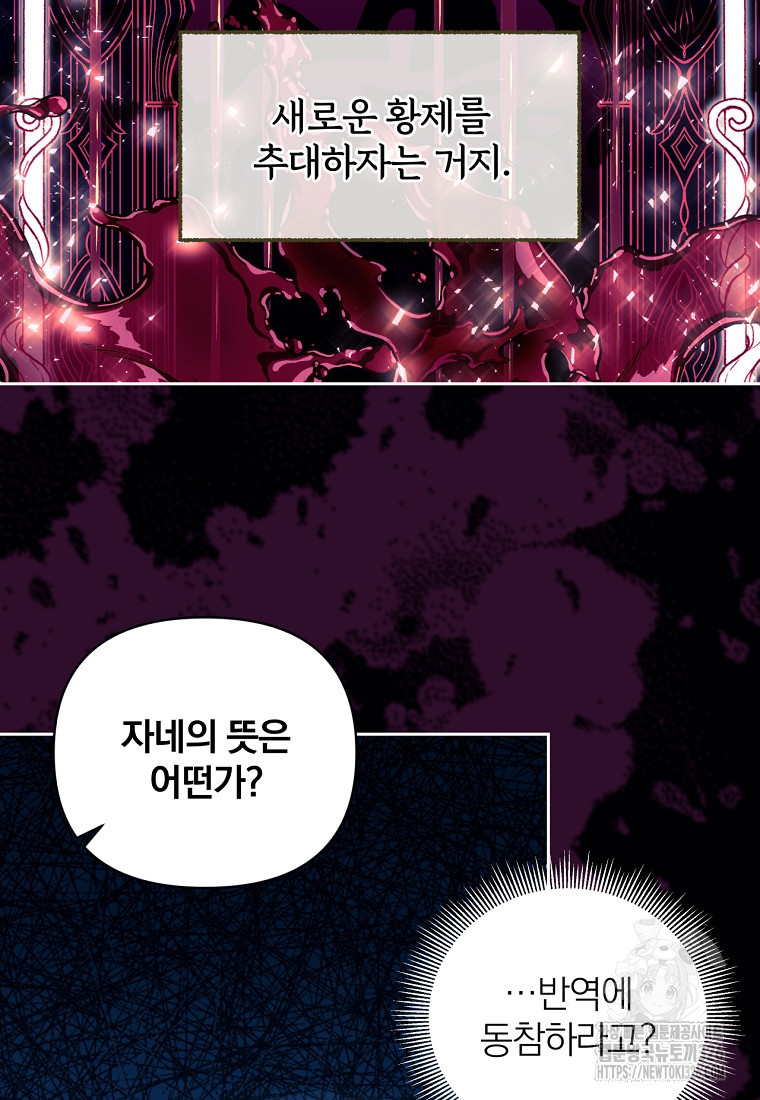 [속보] 대공님과의 결혼, 저도 지금 알아 36화 3