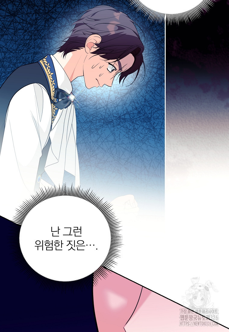 [속보] 대공님과의 결혼, 저도 지금 알아 36화 4