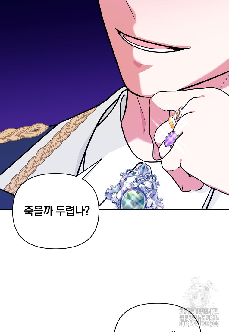 [속보] 대공님과의 결혼, 저도 지금 알아 36화 5