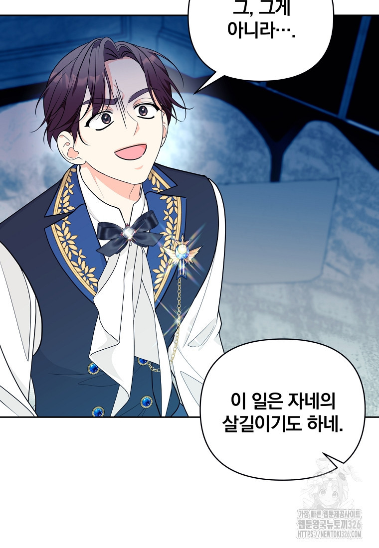[속보] 대공님과의 결혼, 저도 지금 알아 36화 6