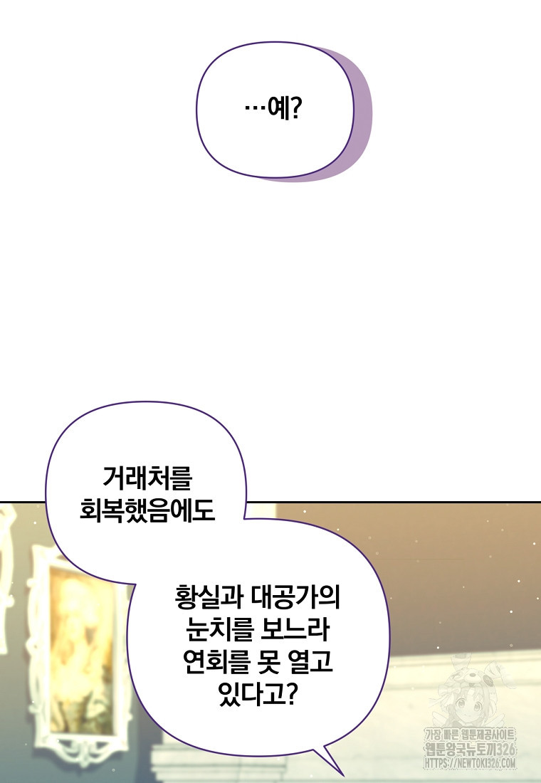 [속보] 대공님과의 결혼, 저도 지금 알아 36화 7
