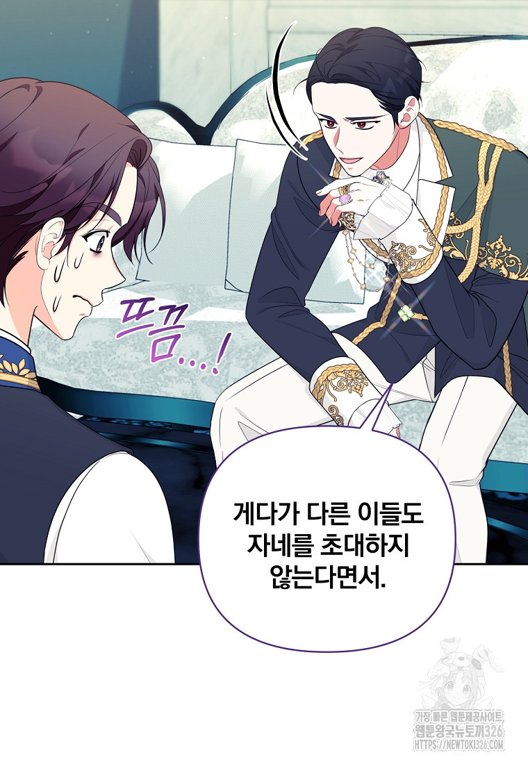 [속보] 대공님과의 결혼, 저도 지금 알아 36화 8