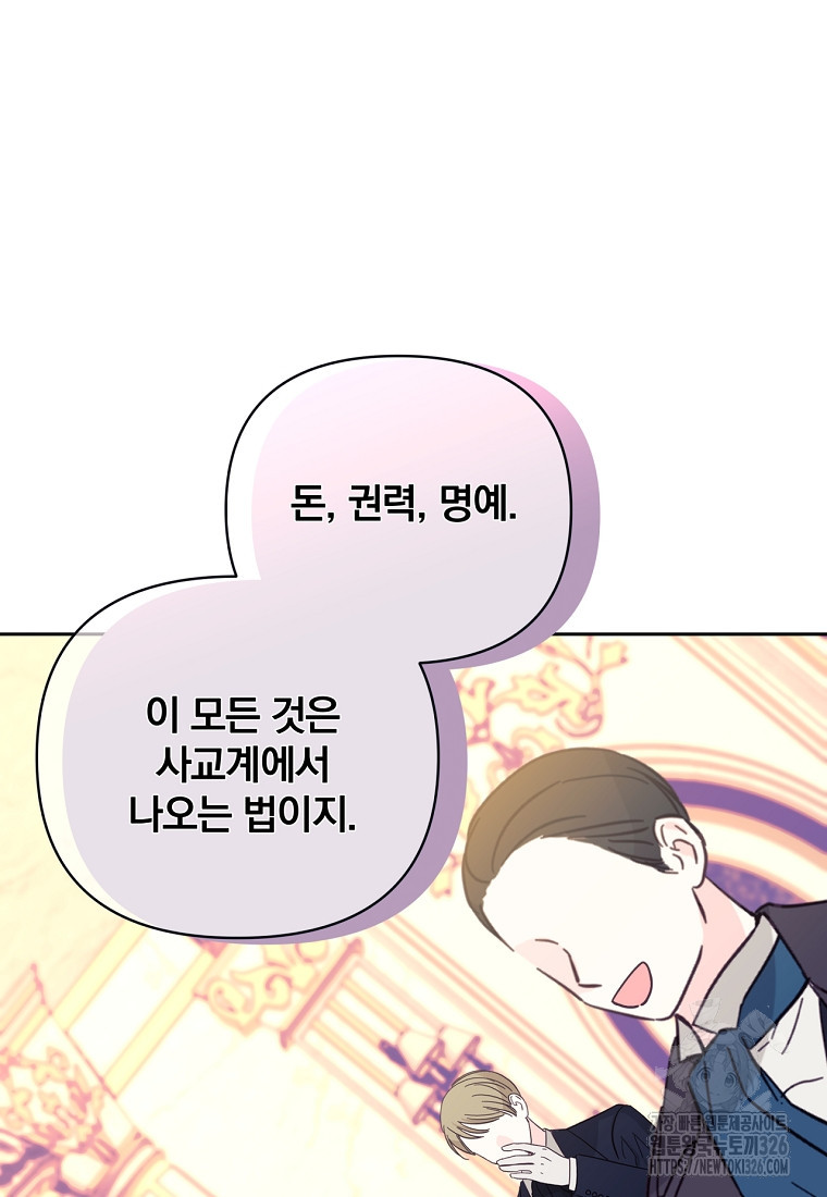 [속보] 대공님과의 결혼, 저도 지금 알아 36화 9