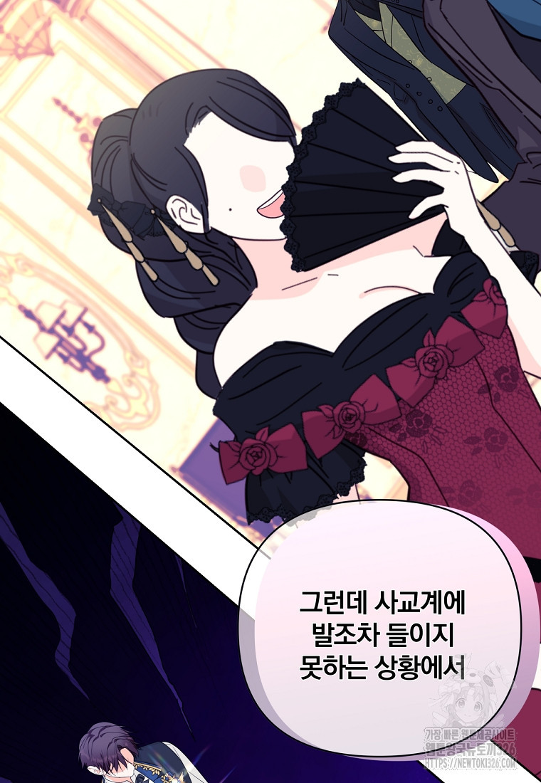 [속보] 대공님과의 결혼, 저도 지금 알아 36화 10