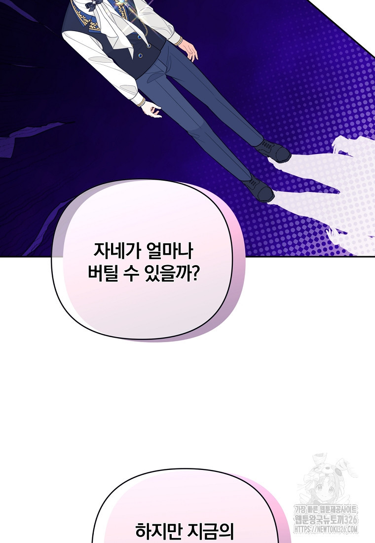 [속보] 대공님과의 결혼, 저도 지금 알아 36화 11
