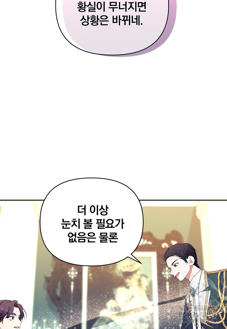 [속보] 대공님과의 결혼, 저도 지금 알아 36화 12
