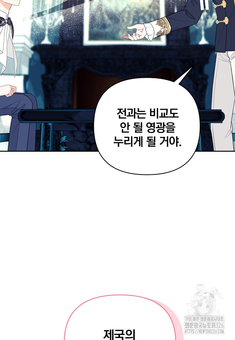 [속보] 대공님과의 결혼, 저도 지금 알아 36화 13