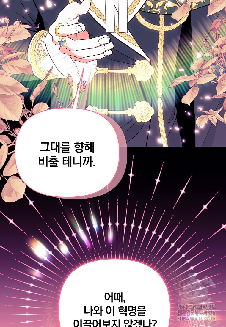 [속보] 대공님과의 결혼, 저도 지금 알아 36화 15