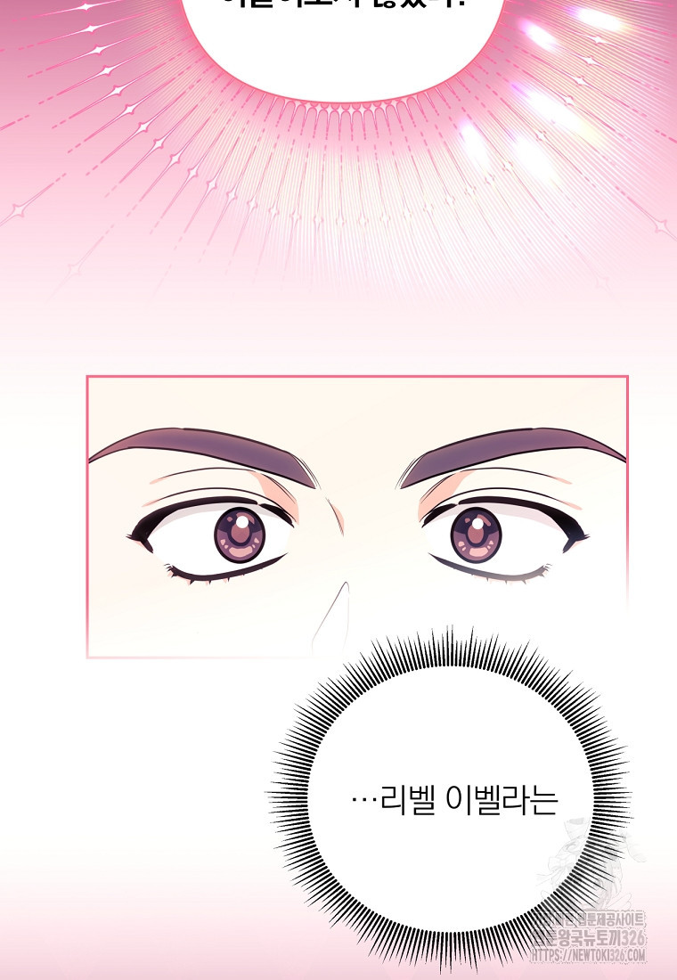 [속보] 대공님과의 결혼, 저도 지금 알아 36화 16
