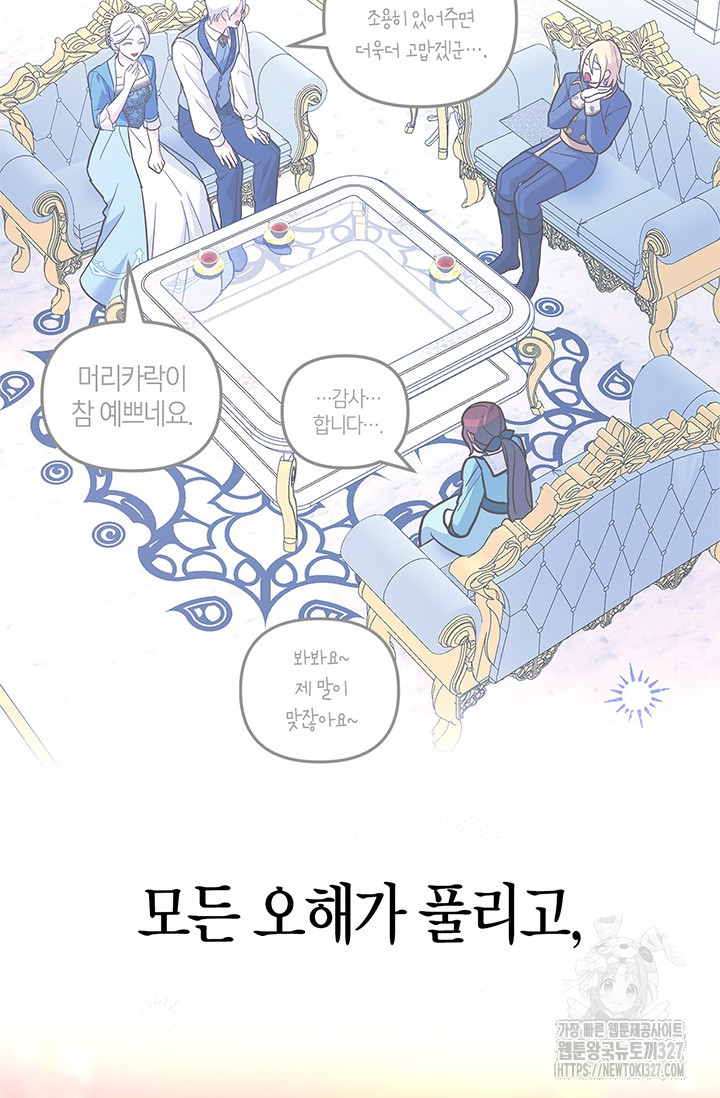 번데기 속 고양이 61화 2