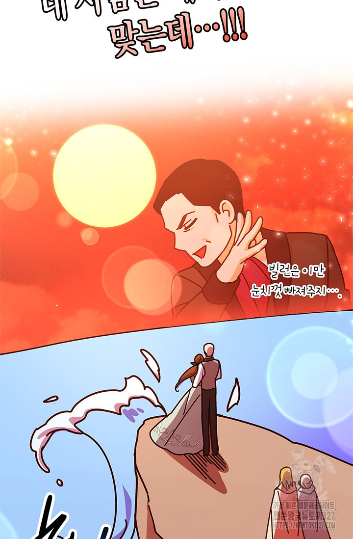 번데기 속 고양이 61화 4