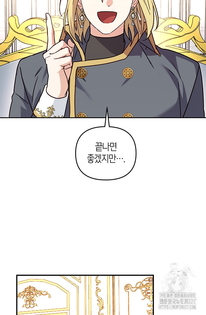 번데기 속 고양이 61화 6
