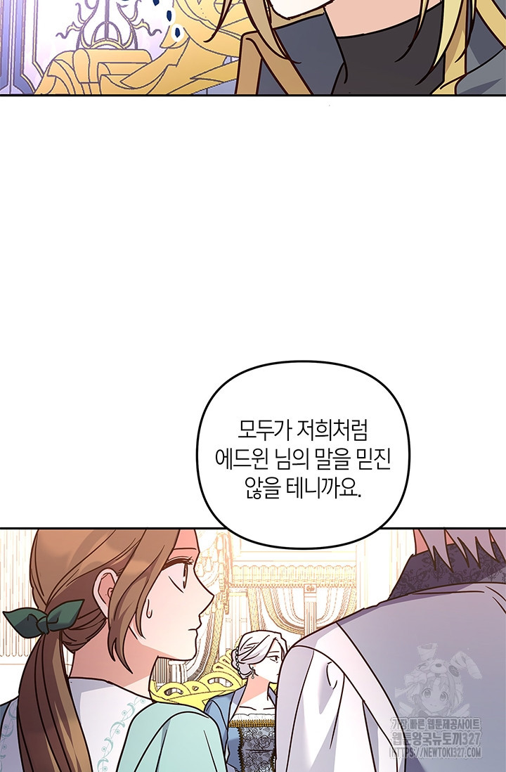 번데기 속 고양이 61화 9