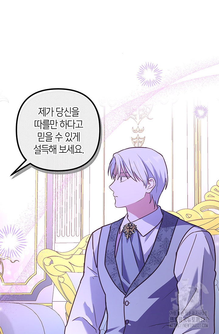 번데기 속 고양이 61화 12