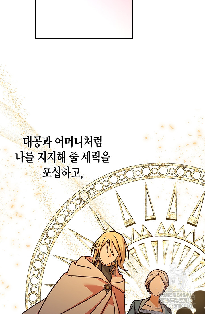 번데기 속 고양이 61화 17