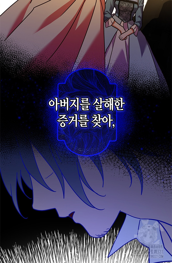 번데기 속 고양이 61화 18