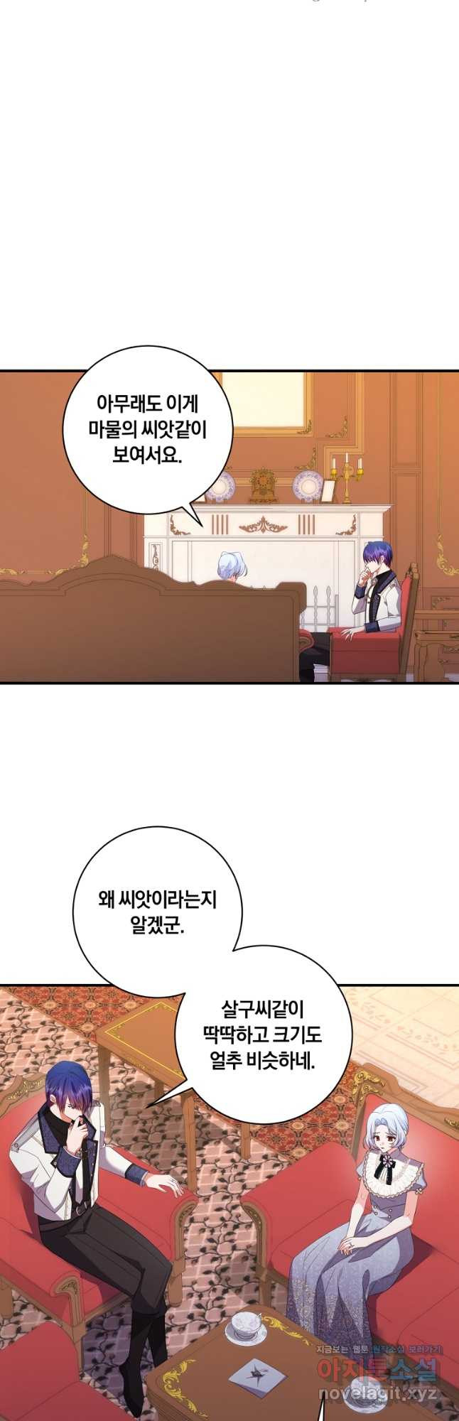 도망쳤더니 결혼을 하게 됐습니다 64화 6