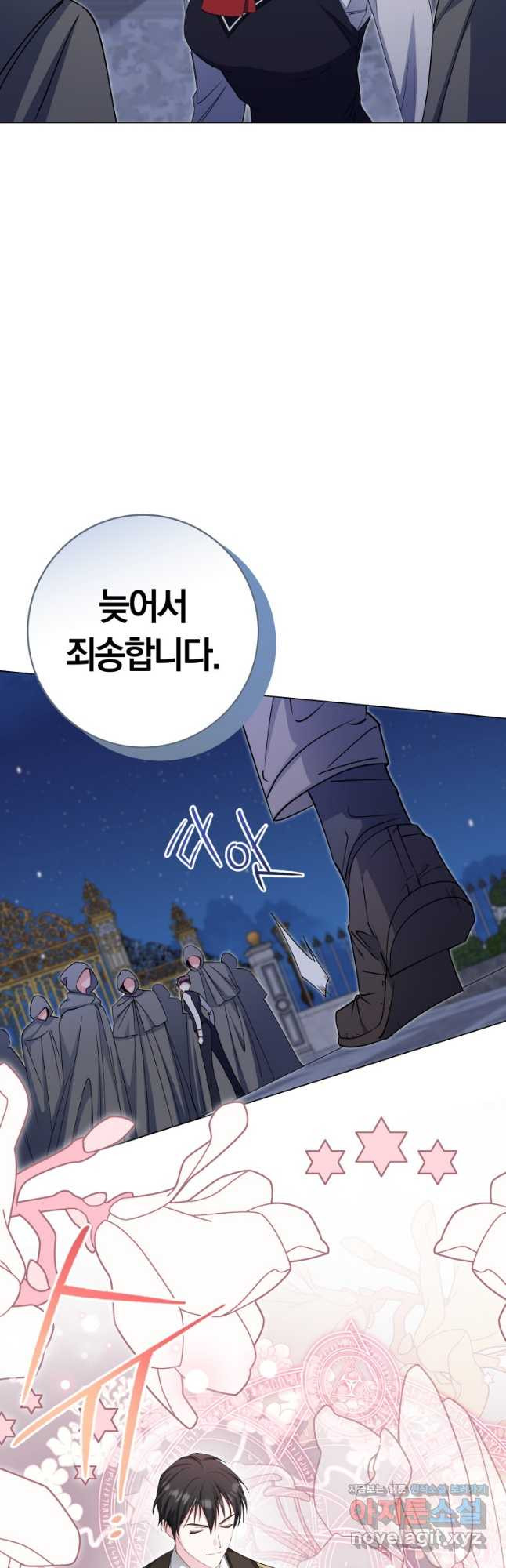 내 가문에서 꺼져 주세요 27화 2