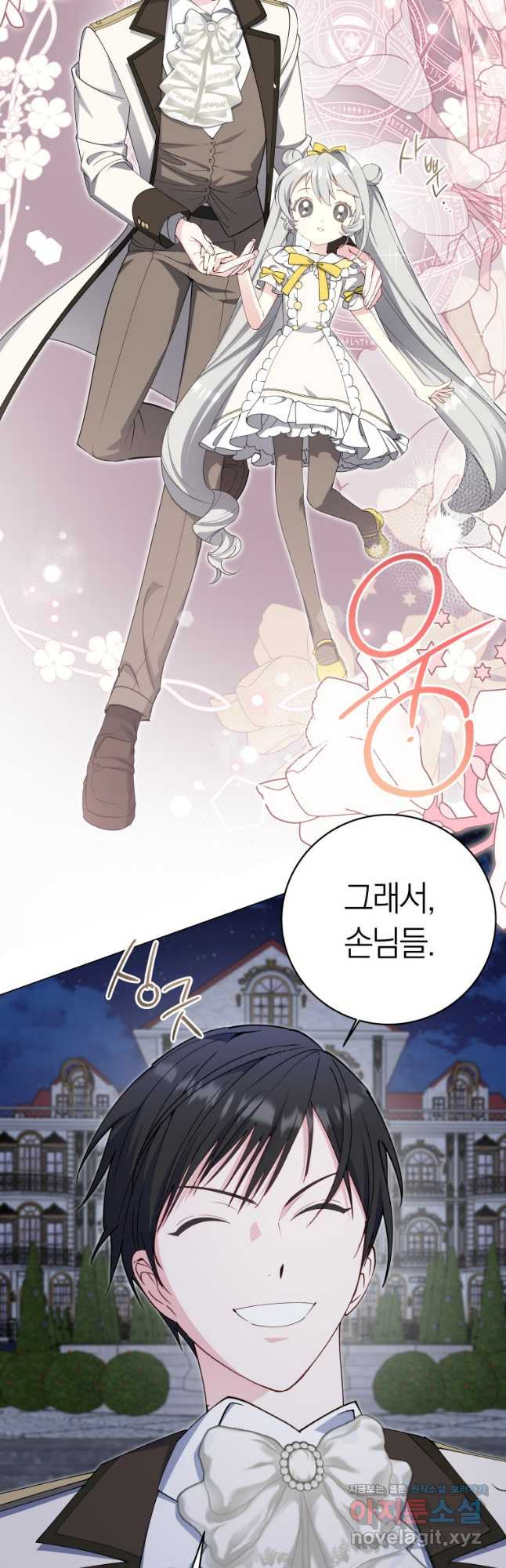 내 가문에서 꺼져 주세요 27화 3