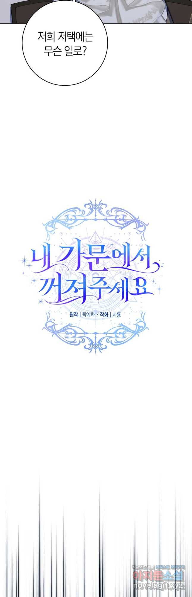 내 가문에서 꺼져 주세요 27화 4