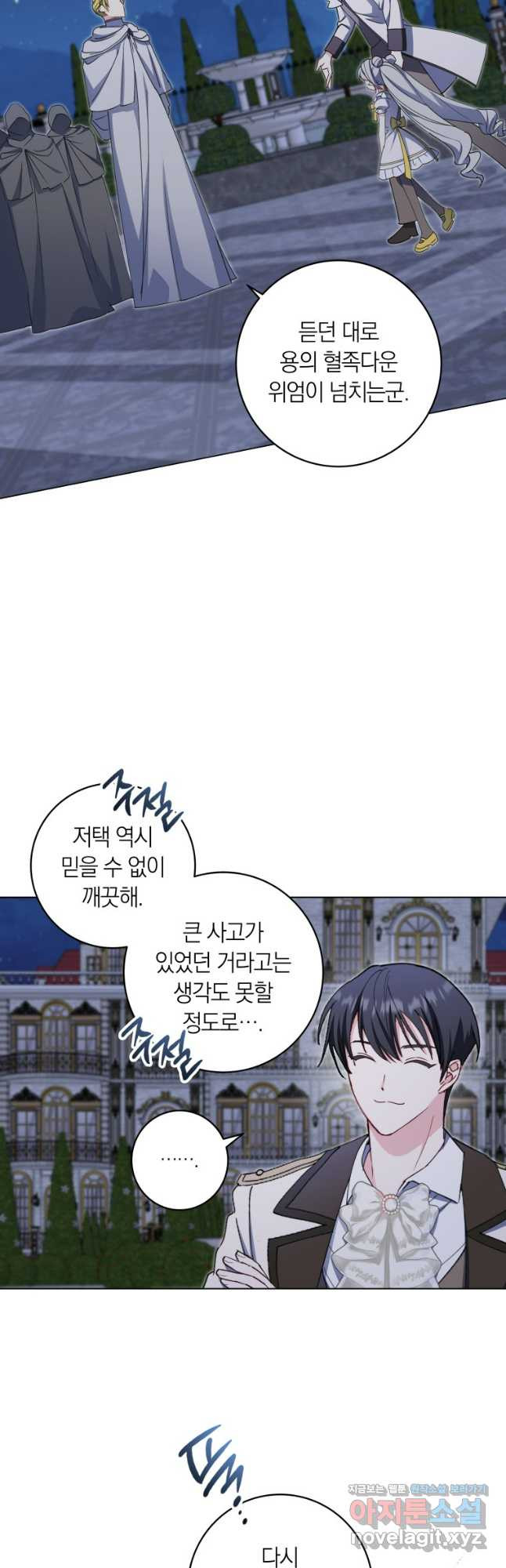 내 가문에서 꺼져 주세요 27화 9