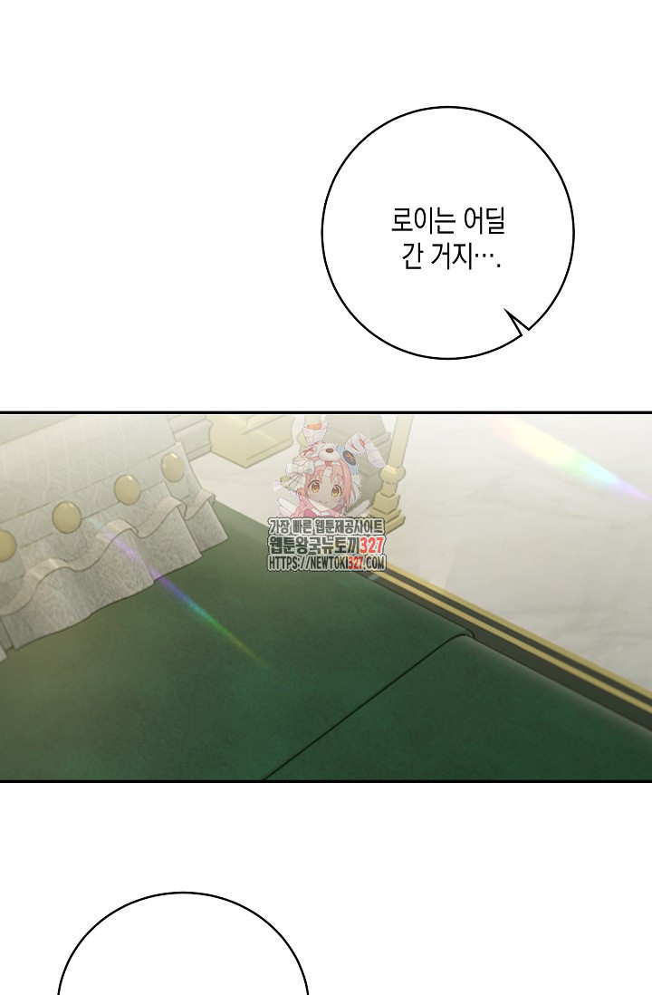 남주는 내가 차지한다 48화 1