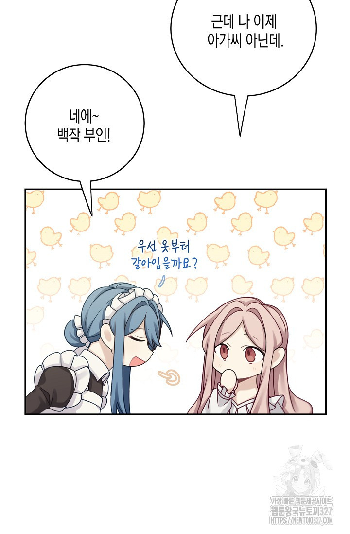 남주는 내가 차지한다 48화 5