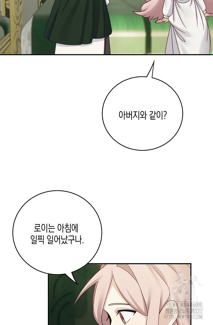 남주는 내가 차지한다 48화 8