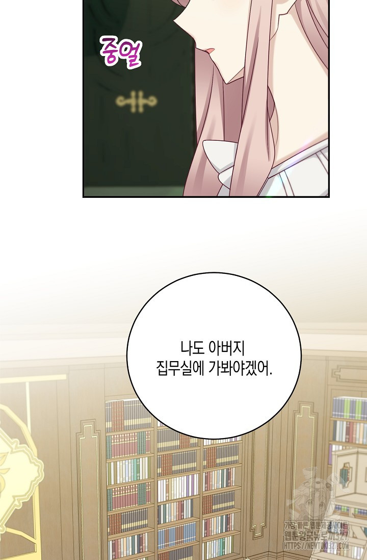남주는 내가 차지한다 48화 9