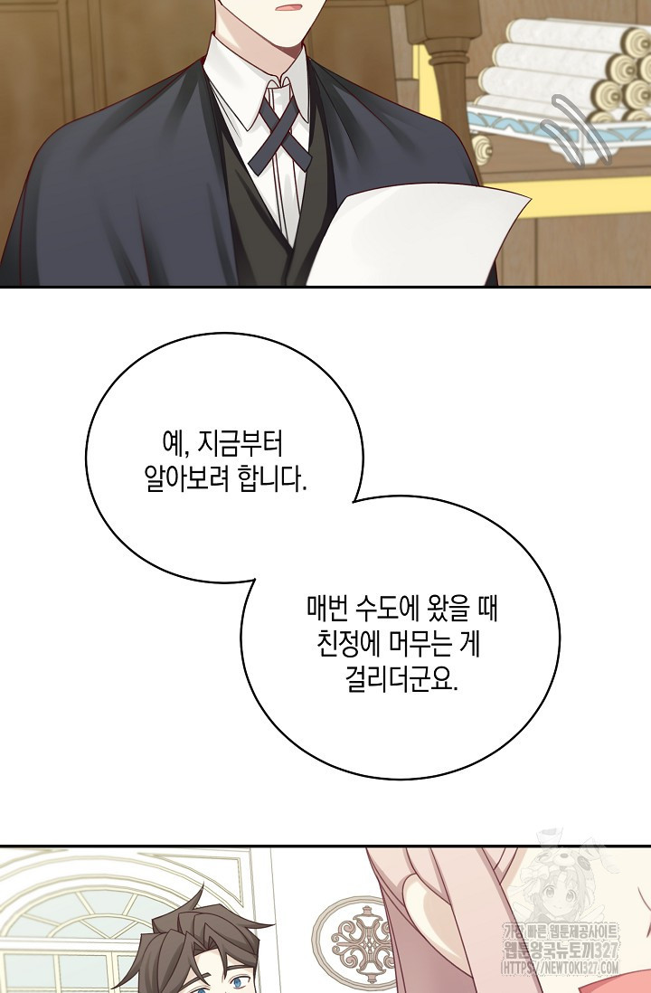 남주는 내가 차지한다 48화 11