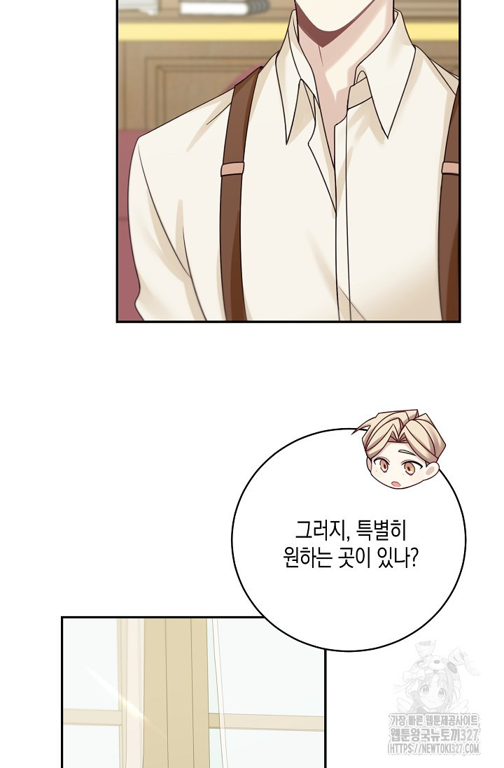 남주는 내가 차지한다 48화 13
