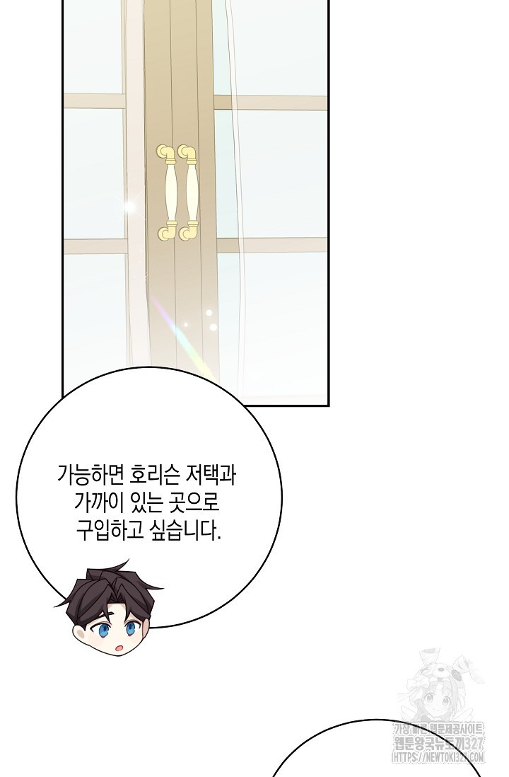 남주는 내가 차지한다 48화 14