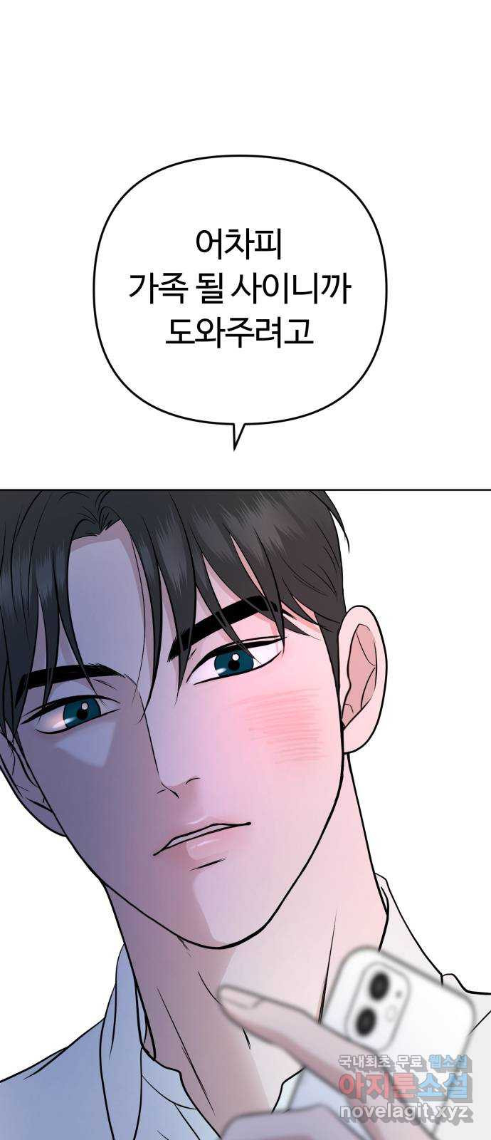 거짓말의 뉘앙스 44화 1