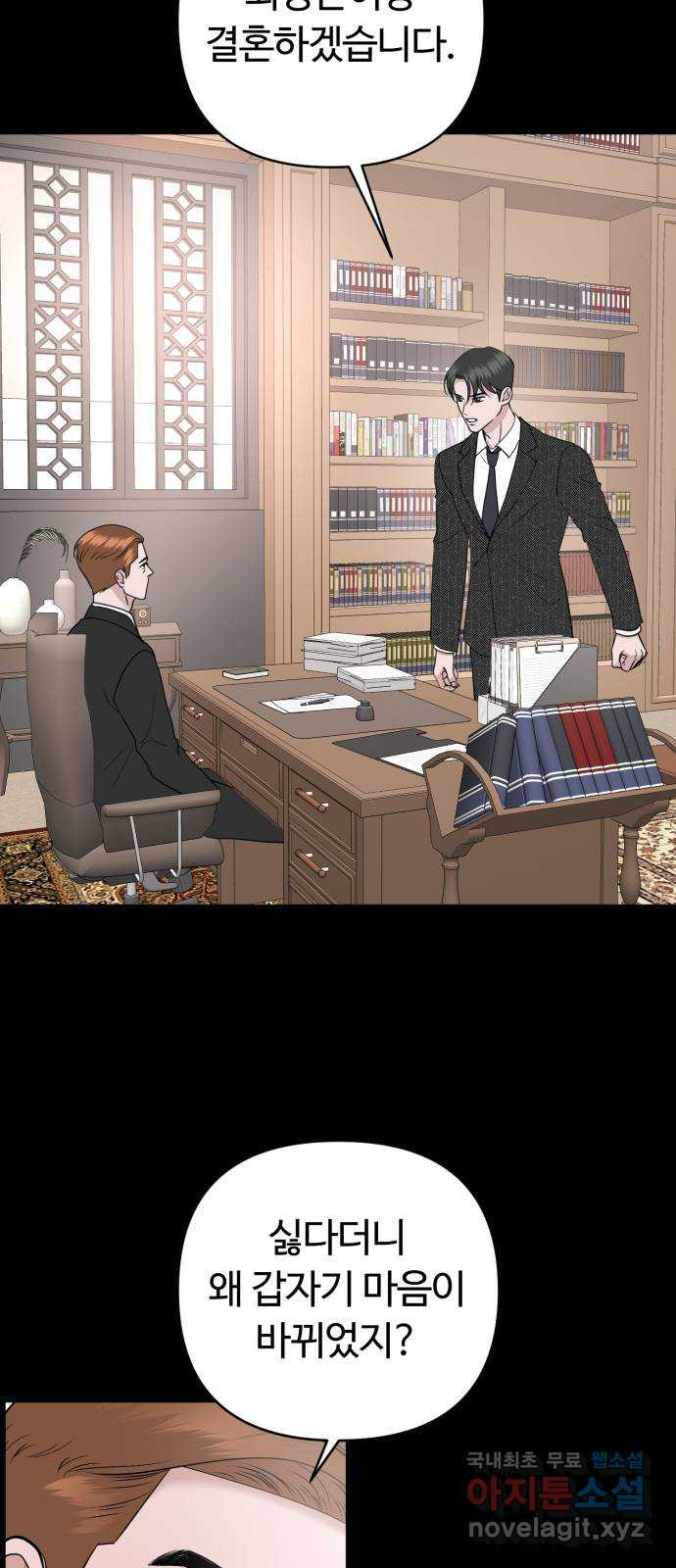 거짓말의 뉘앙스 44화 4