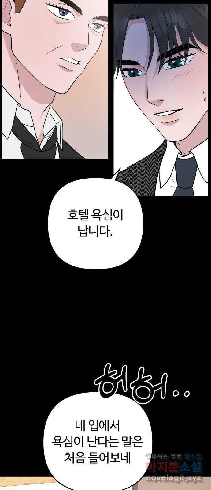 거짓말의 뉘앙스 44화 5