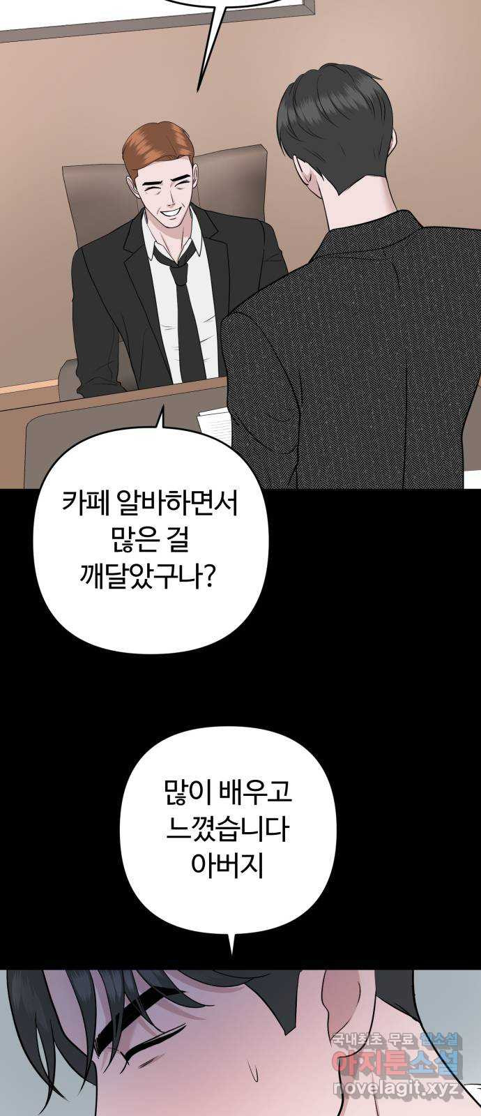 거짓말의 뉘앙스 44화 6