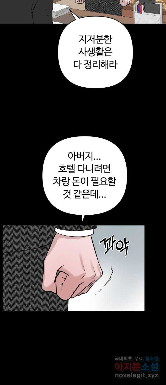 거짓말의 뉘앙스 44화 8