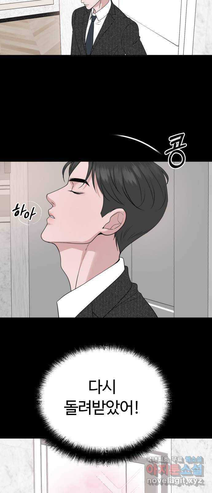 거짓말의 뉘앙스 44화 10