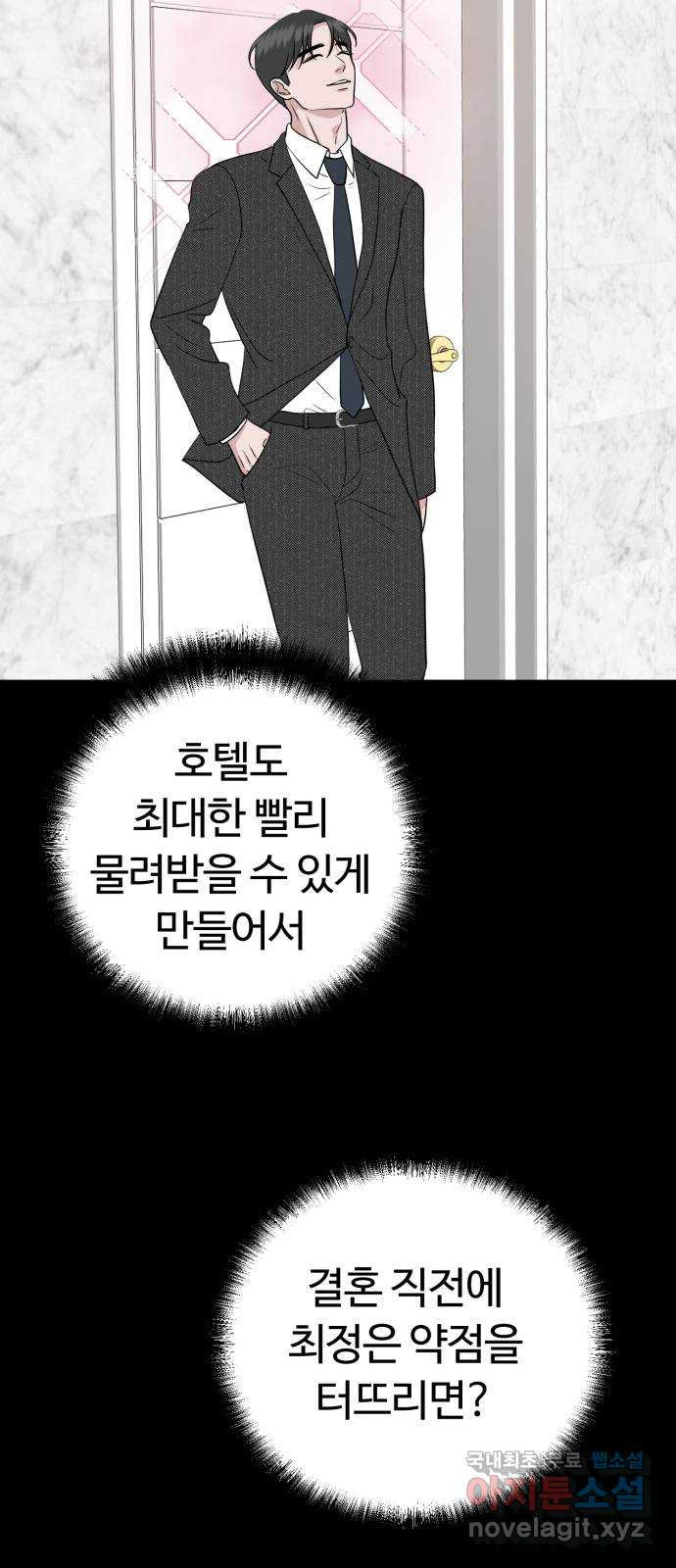 거짓말의 뉘앙스 44화 11